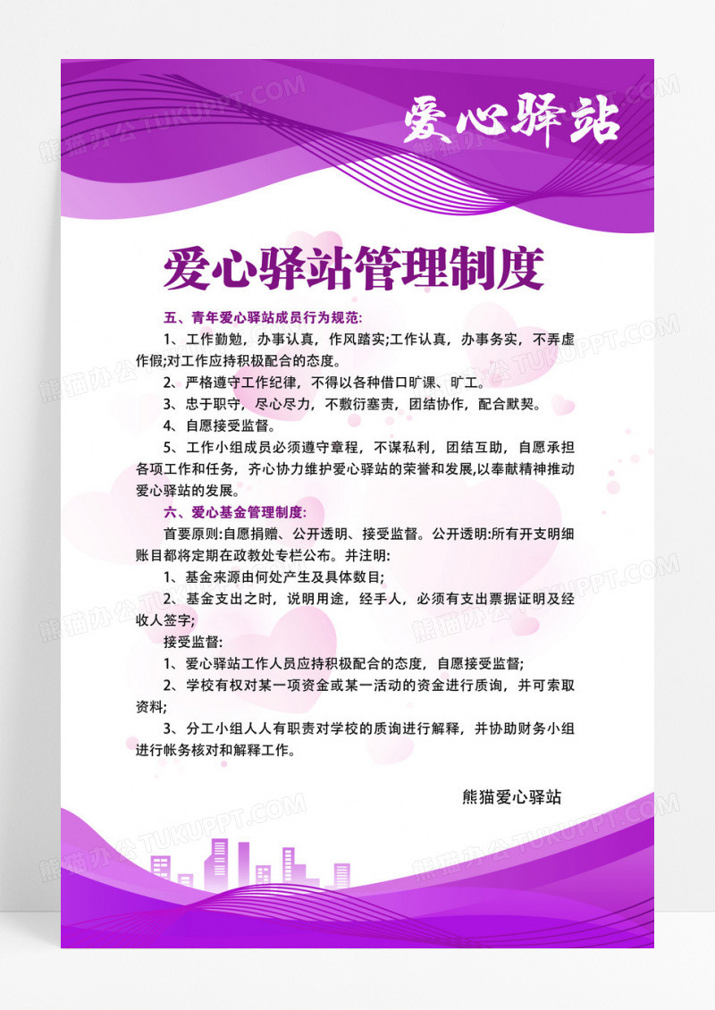 爱心驿站管理制度牌张贴海报