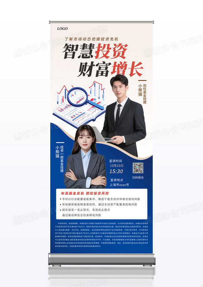 简约大气蓝色商务智慧投资财富增长理财展架易拉宝