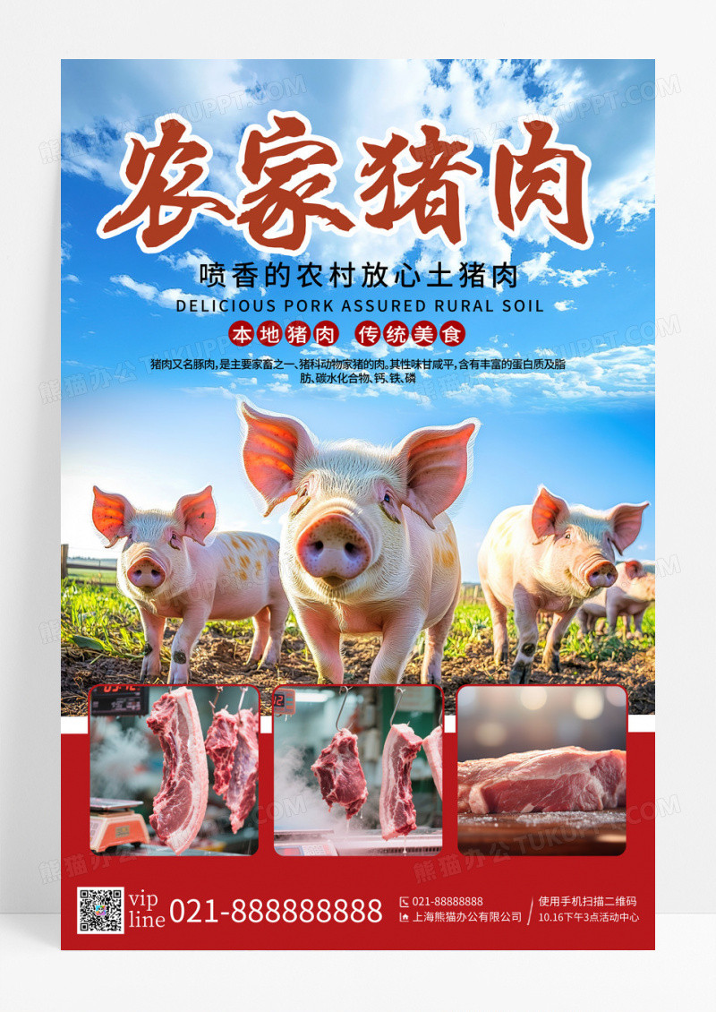 棕色简约大气农家猪肉农产品猪肉宣传海报