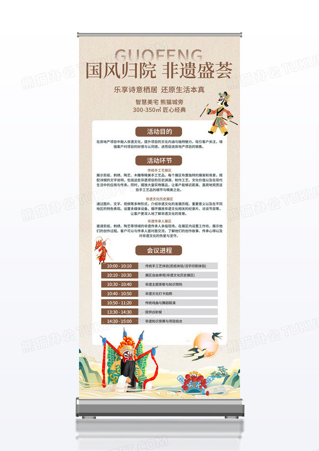 中式简约房地产非遗活动借势宣传物料易拉宝