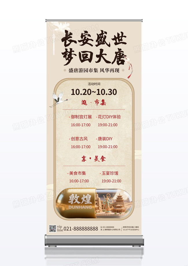 中国风简约盛唐长安市集活动国风易拉宝