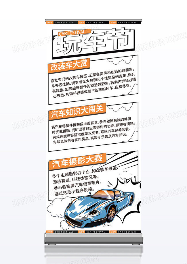 插画玩车节宣传活动易拉宝展架