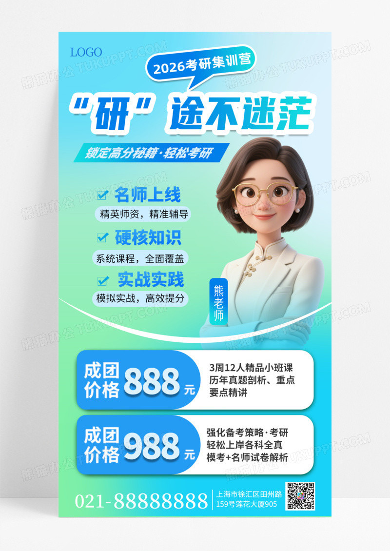蓝色简约2026考研课程活动促销手机海报海报素材
