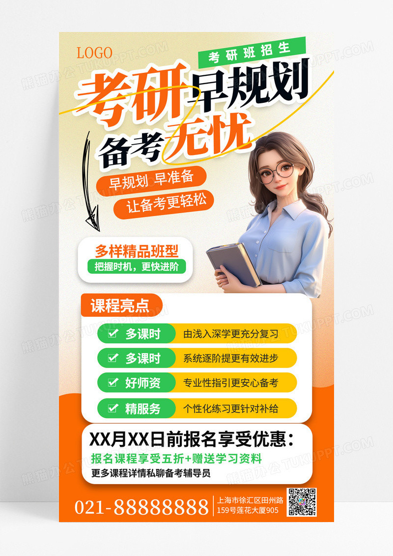 橙色渐变考研课程26考研手机海报海报素材