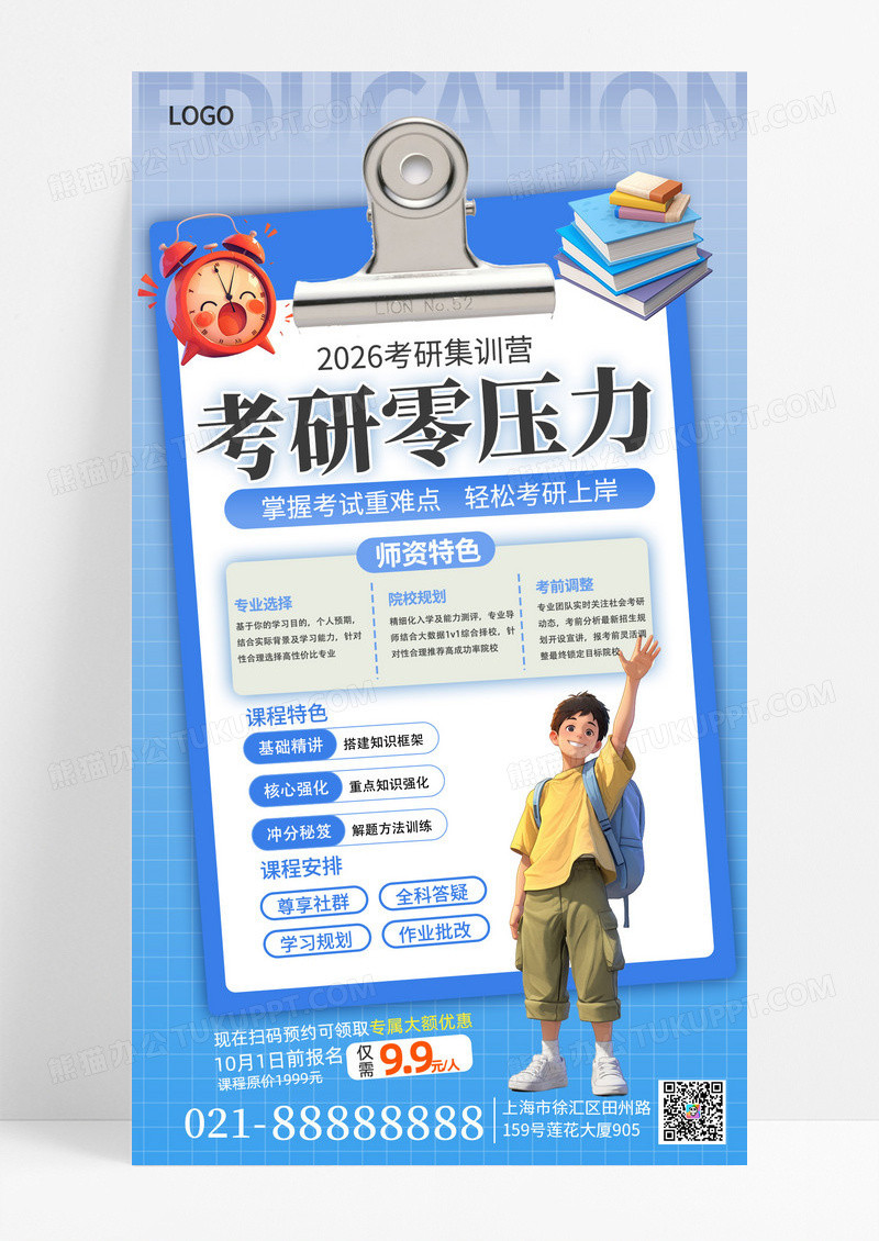 蓝色大气2026考研培训手机海报海报素材