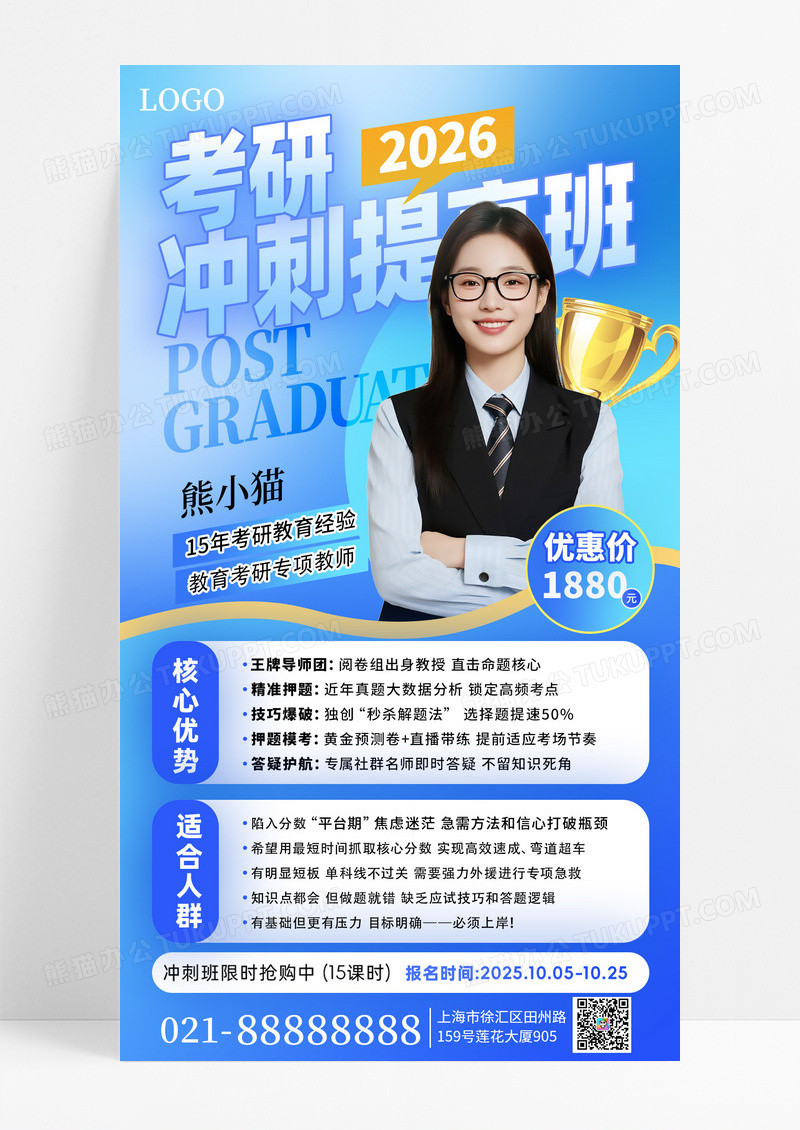 蓝色渐变26考研教师培训提高班手机海报海报素材