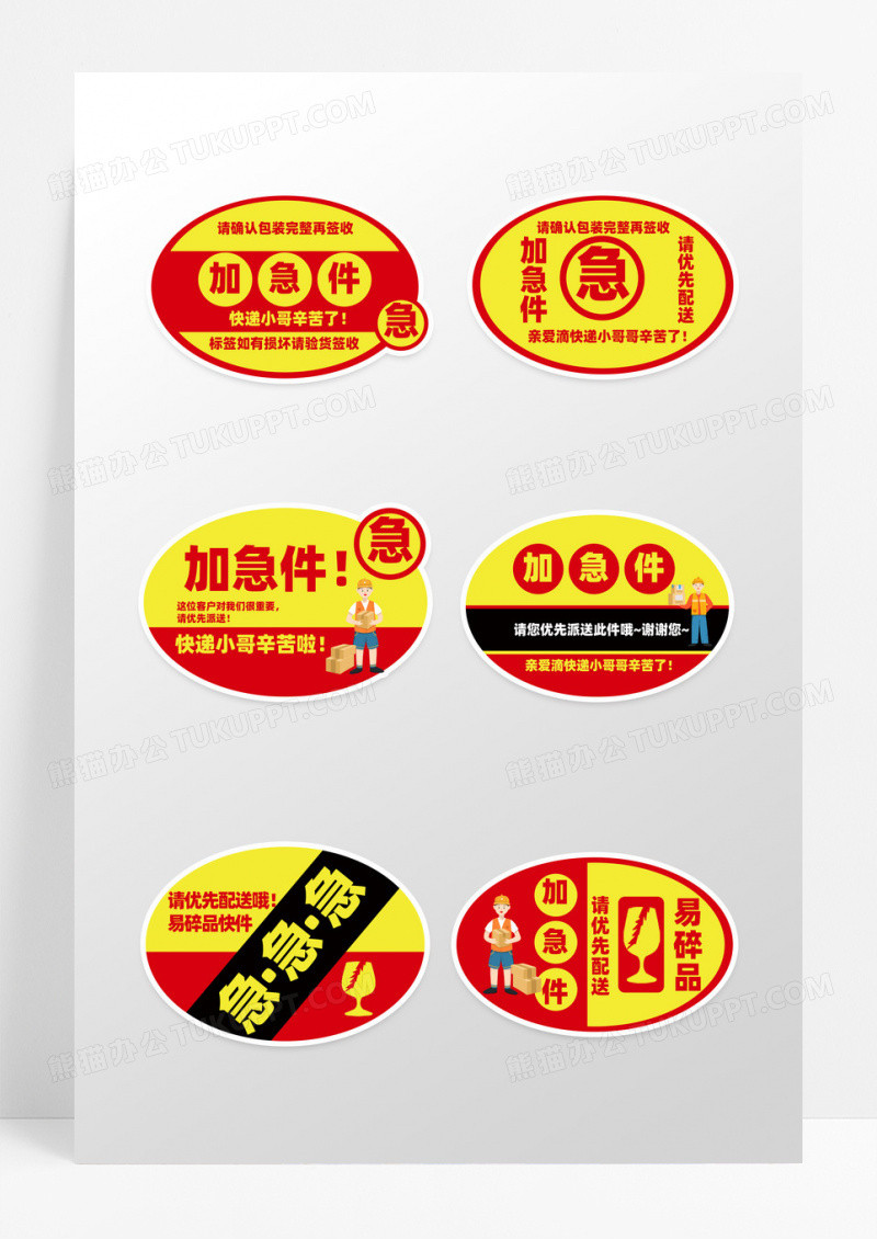 红色创意椭圆撞色系列快递不干胶设计
