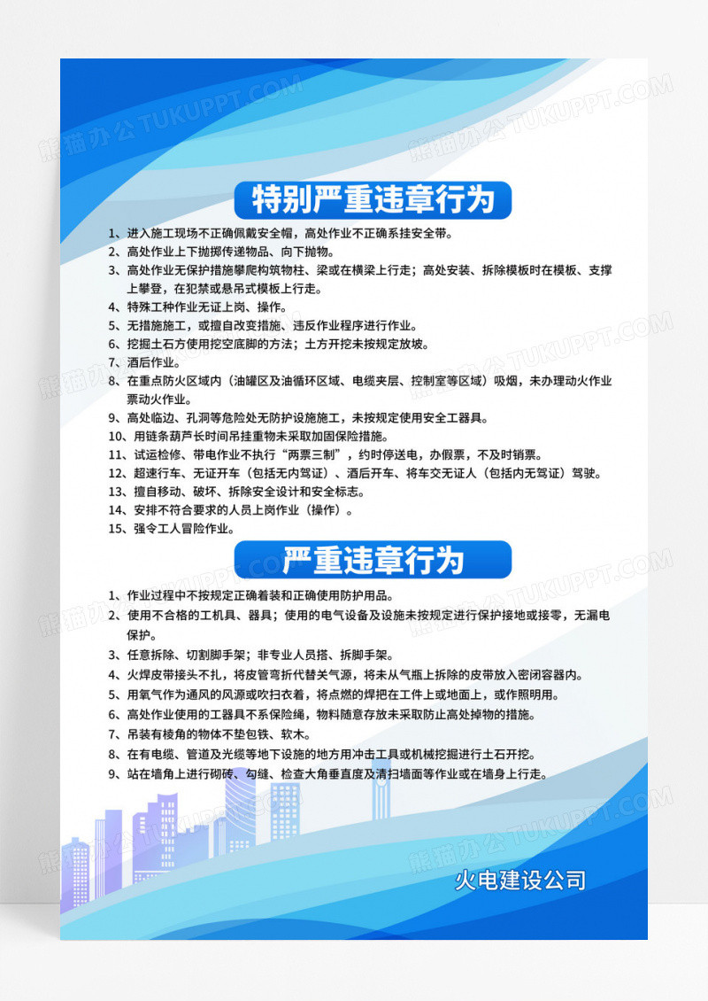 蓝色科技风格渐变城市底纹制度牌设计