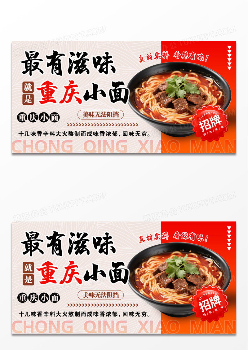 橙红色国潮简约风重庆小面美食宣传海报展板