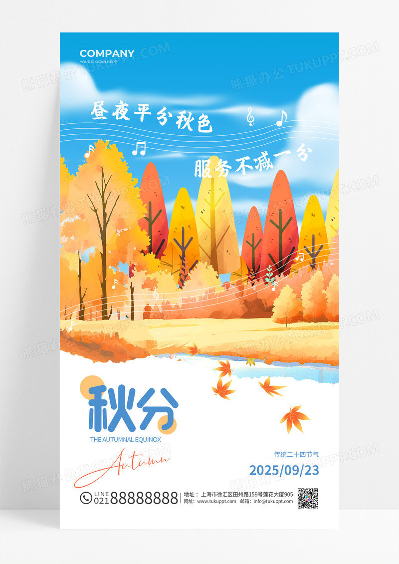 扁平插画风秋分节气互联网行业借势海报