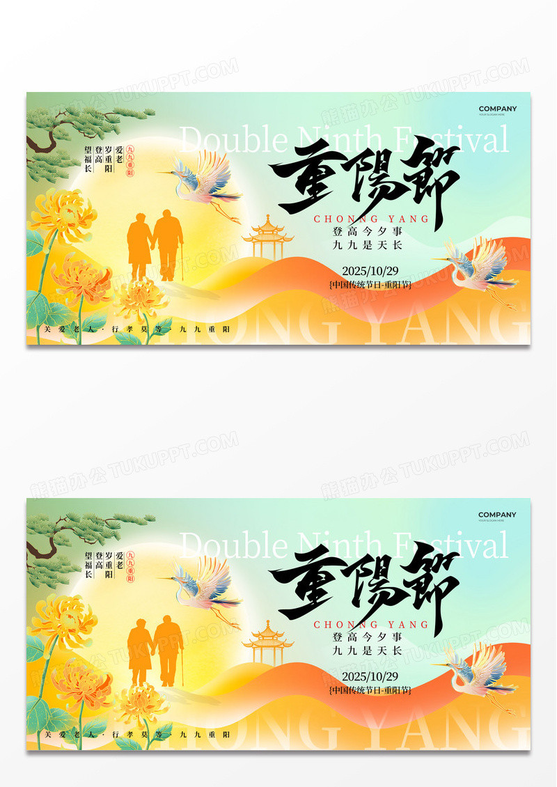 蓝色弥散渐变风2025九九重阳节登高节日宣传展板