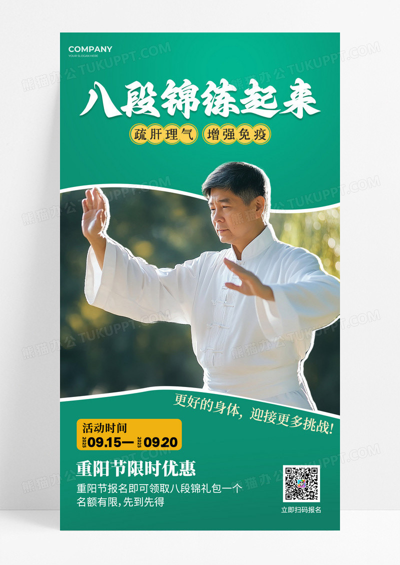 实拍风九九重阳节八段锦活动促销宣传海报