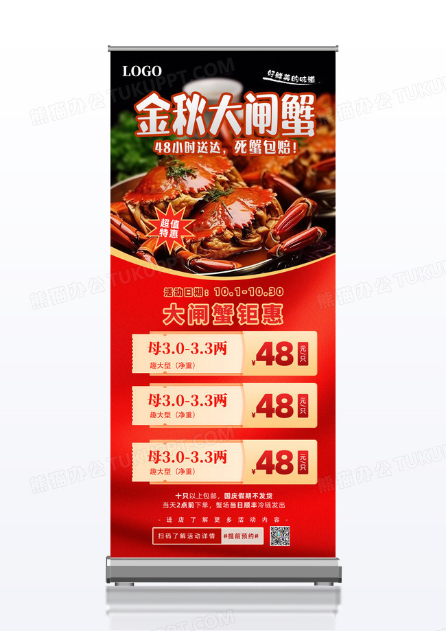 红色大气简约金秋螃蟹金秋大闸蟹价格促销展架