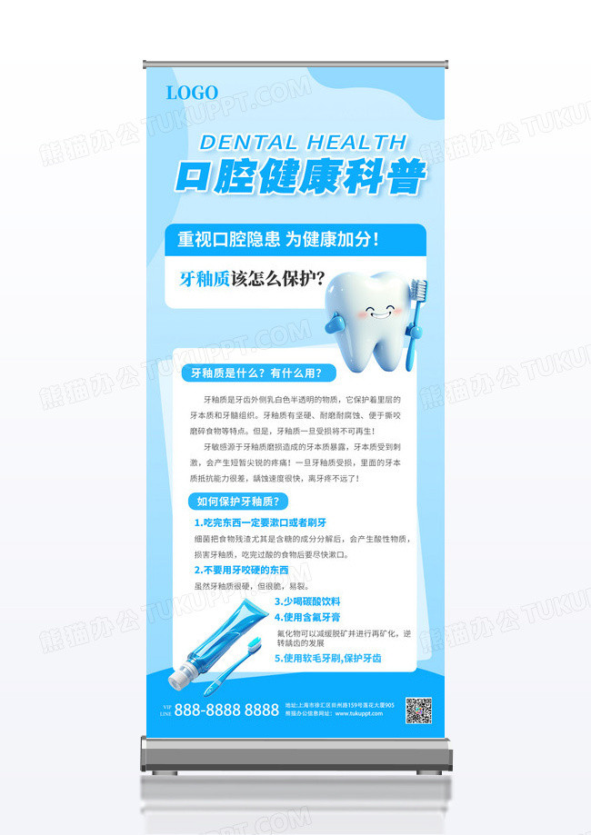 大气蓝色清新口腔日口腔健康科普海报展架宣传