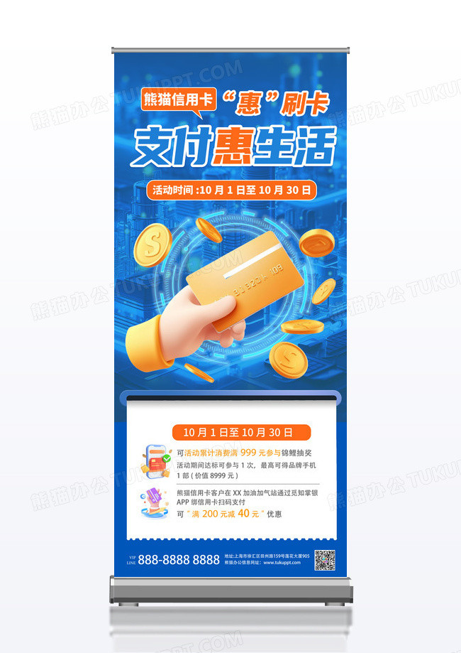 大气蓝色立体信用卡金融股票基金理财展架