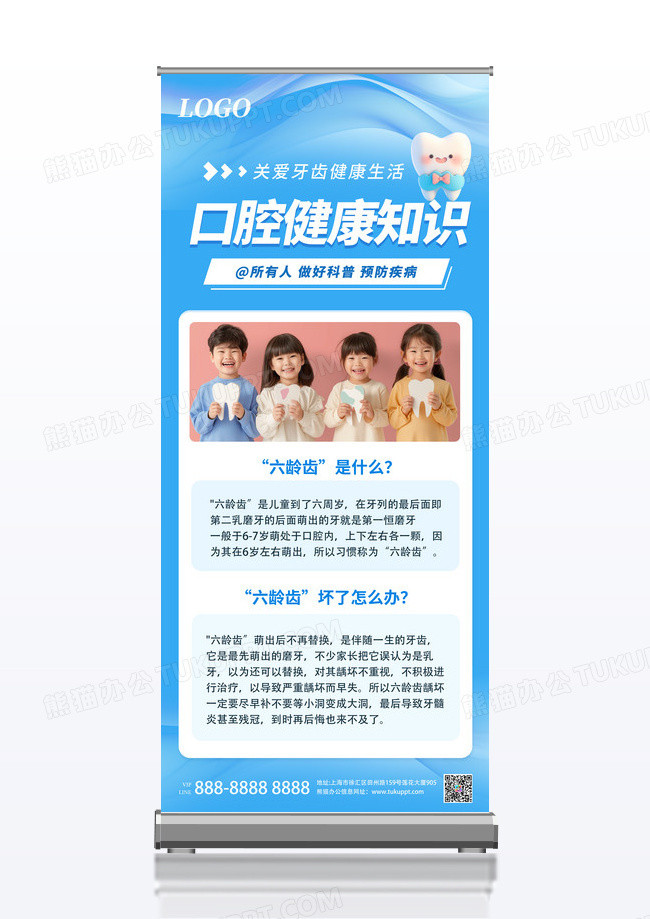 大气简约蓝色清新口腔健康知识海报展架宣传