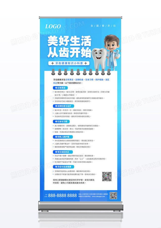 大气蓝色简约卡通口腔日宣传海报展架