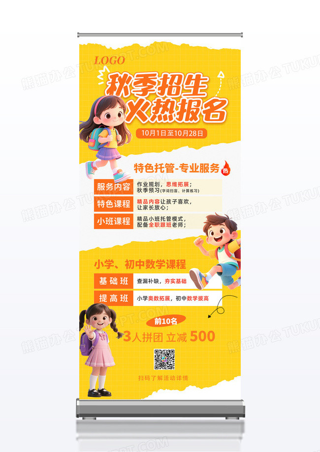 简约黄色教育培训招生卡通3D秋季招生展架