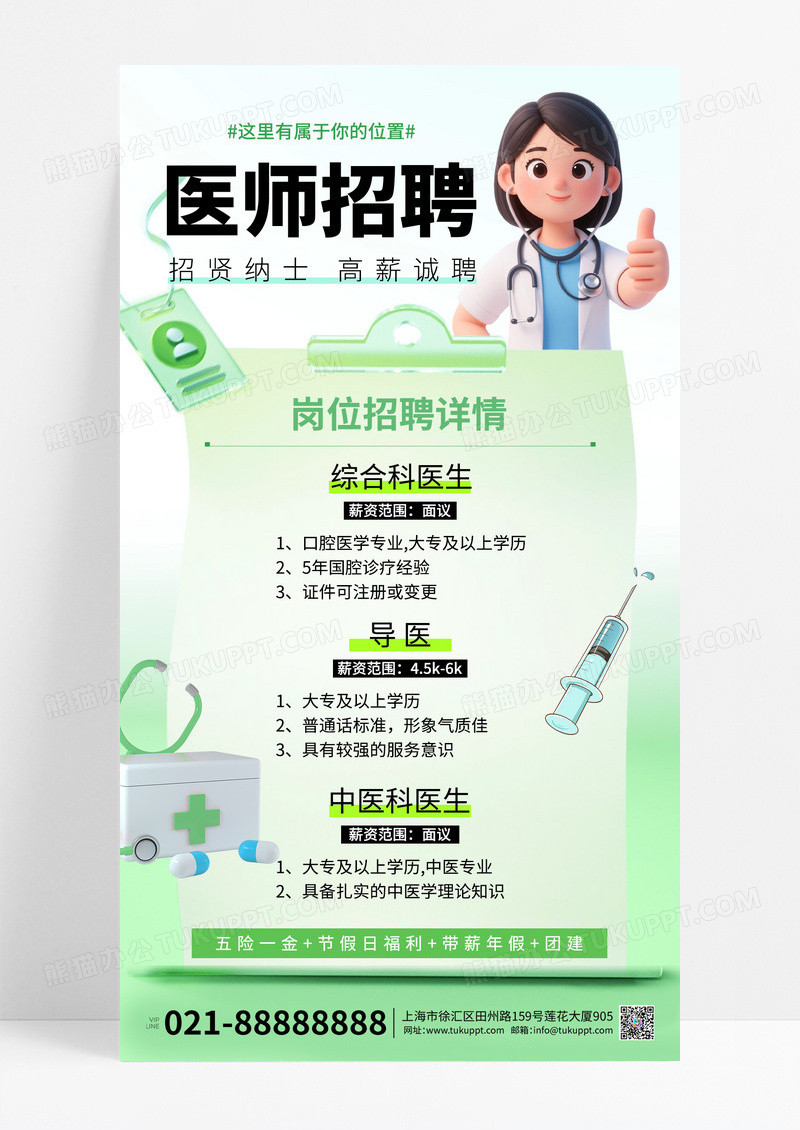 简约清新3d医疗健康医院诊所医师招聘宣传海报