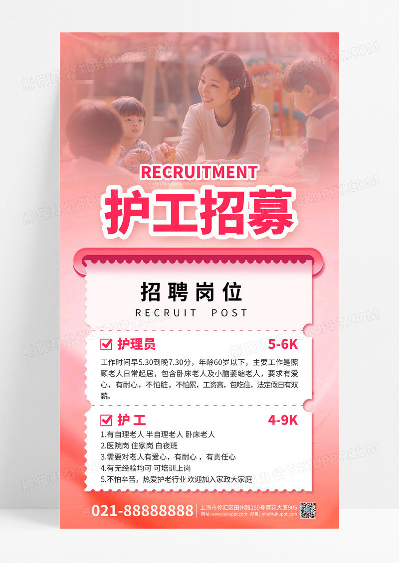 粉色温馨人物医院招聘护工招聘宣传海报