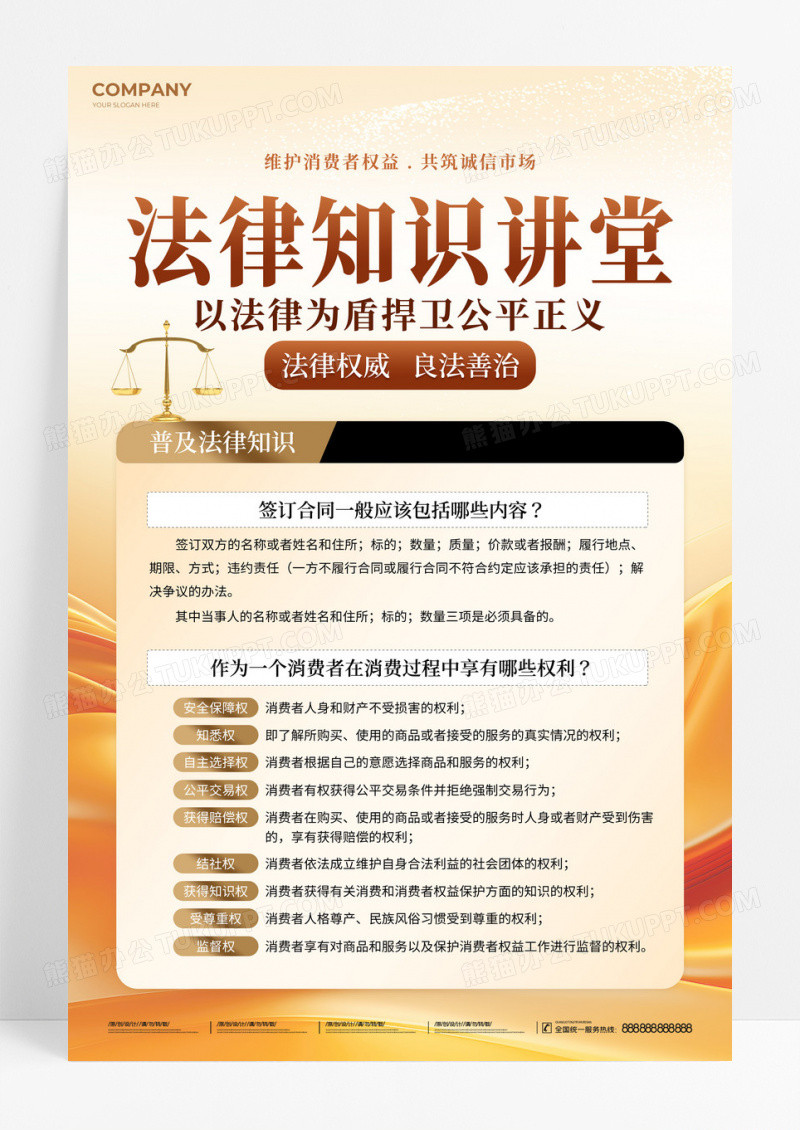 简约金色系法律知识讲堂文案海报