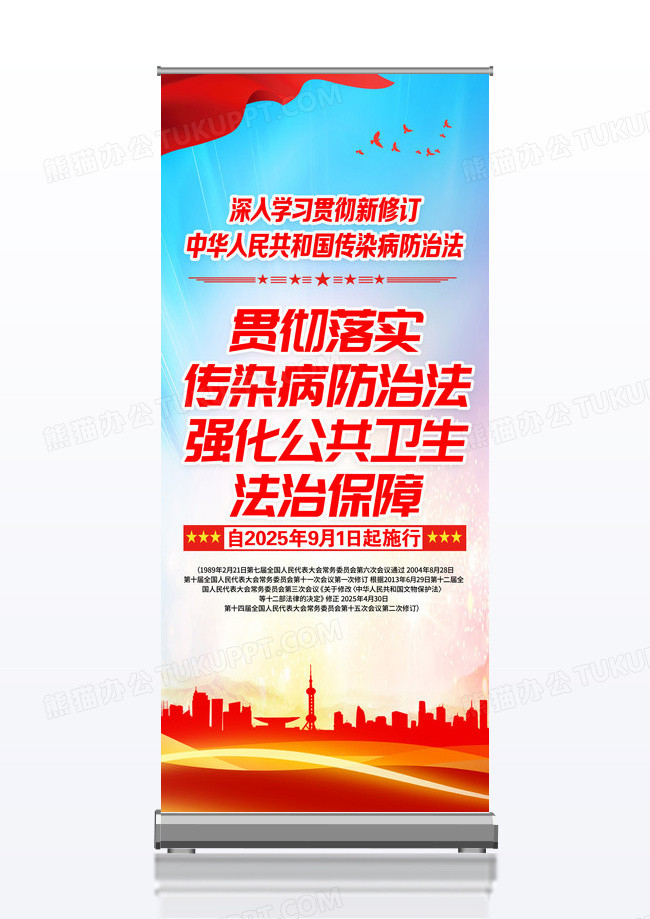 红色党政学习贯彻新修订传染病防治法制度易拉宝