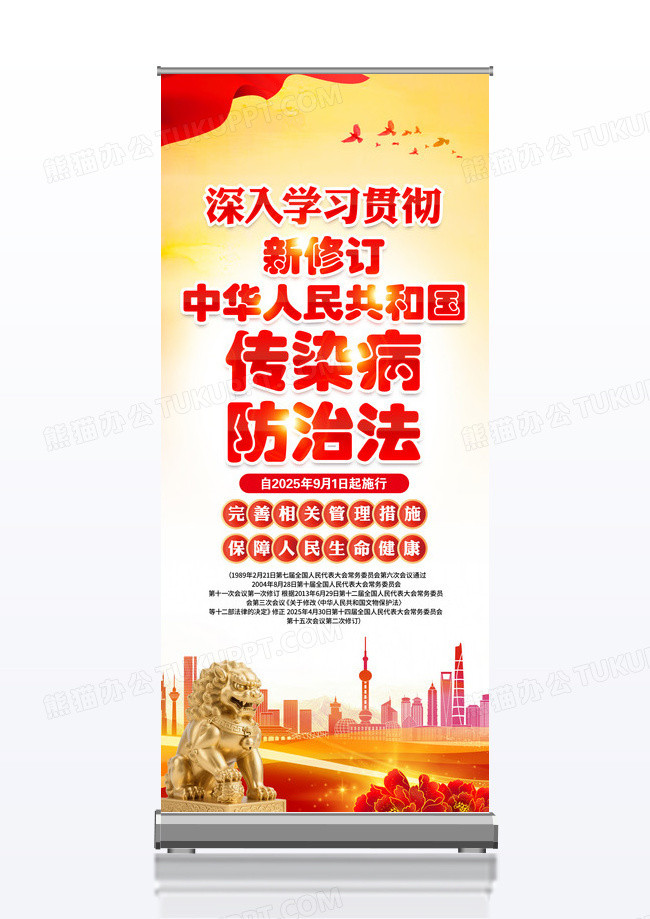 红色新修订中华人民共和国传染病防治法易拉宝