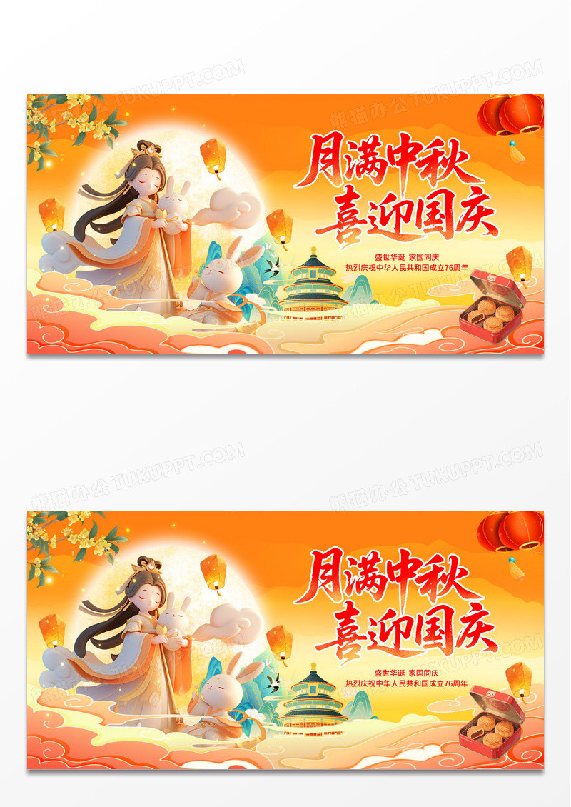 黄色国潮风月满中秋中秋国庆双节76周年促销海报