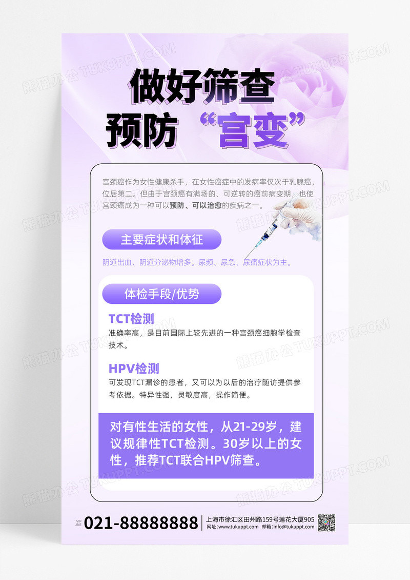 紫色简约宫颈癌乳腺癌科普知识医疗宣传海报