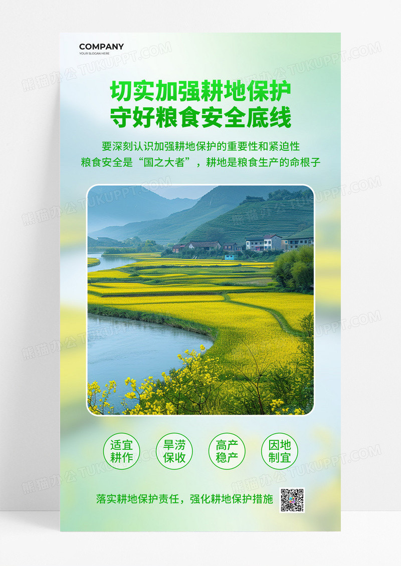 清新摄影图加强耕地保护宣传党政海报