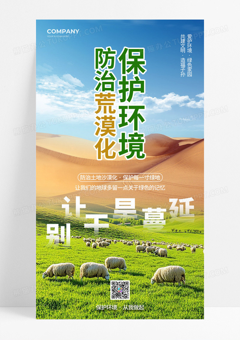 实拍风草原蓝天白云沙漠草原荒漠化治理宣传海报