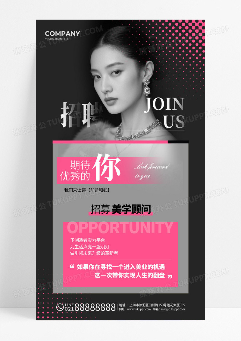 粉色高端简约美业销售顾问招聘海报