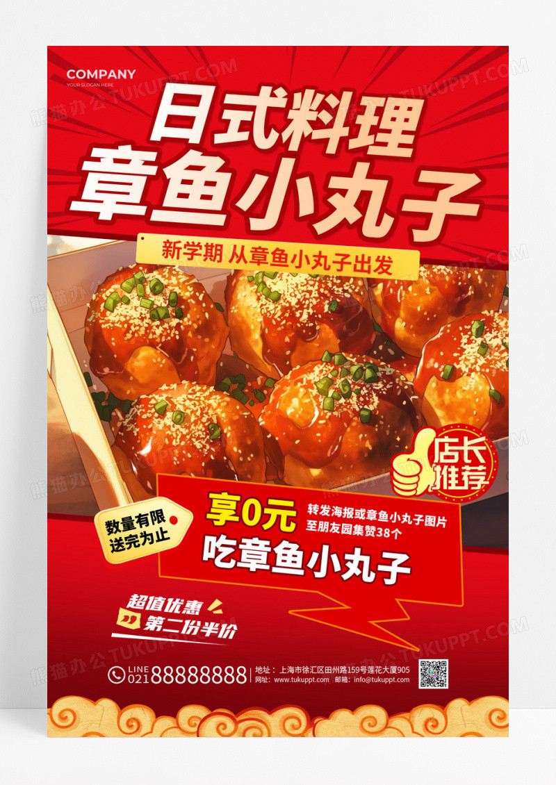 餐饮红色风日式料理章鱼小丸子活动文案海报