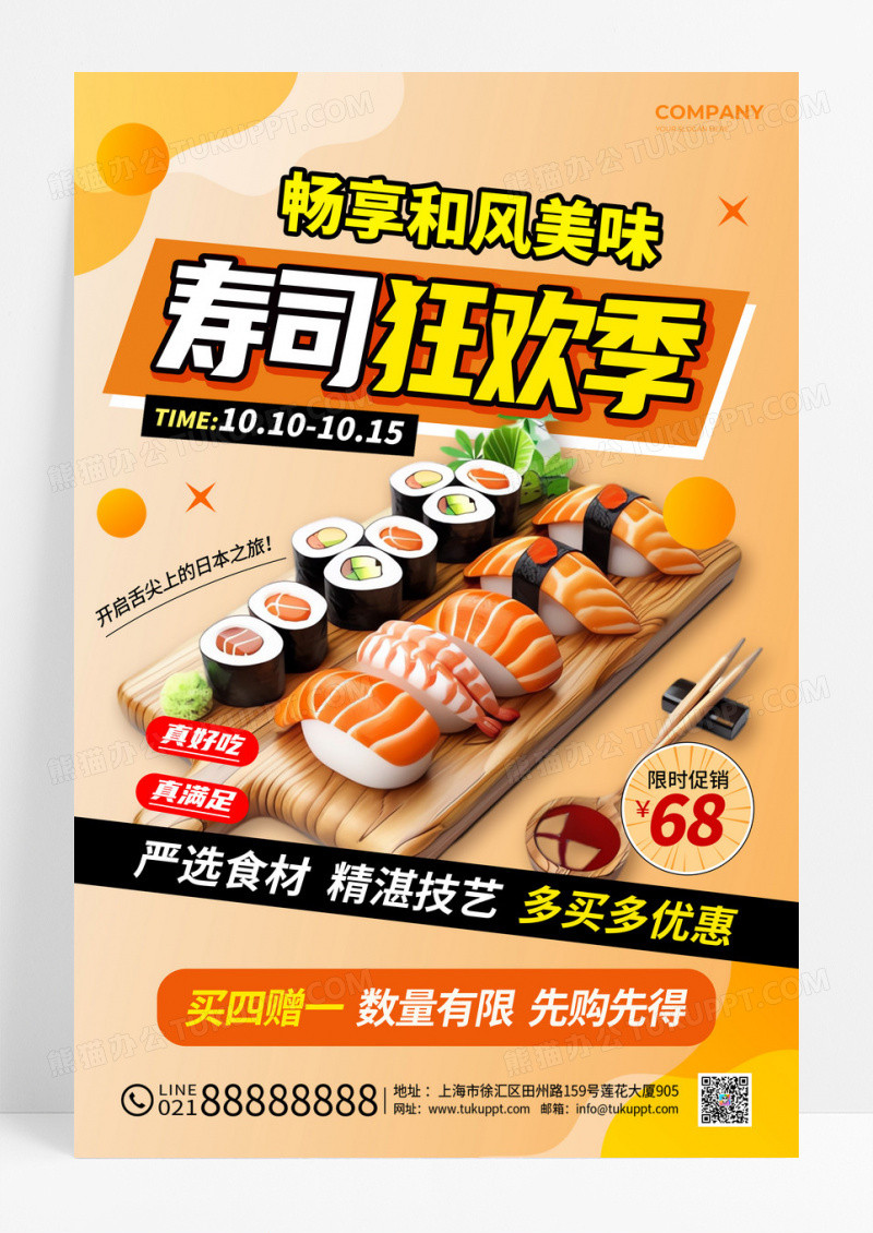 餐饮橙色风日式料理寿司促销活动文案海报