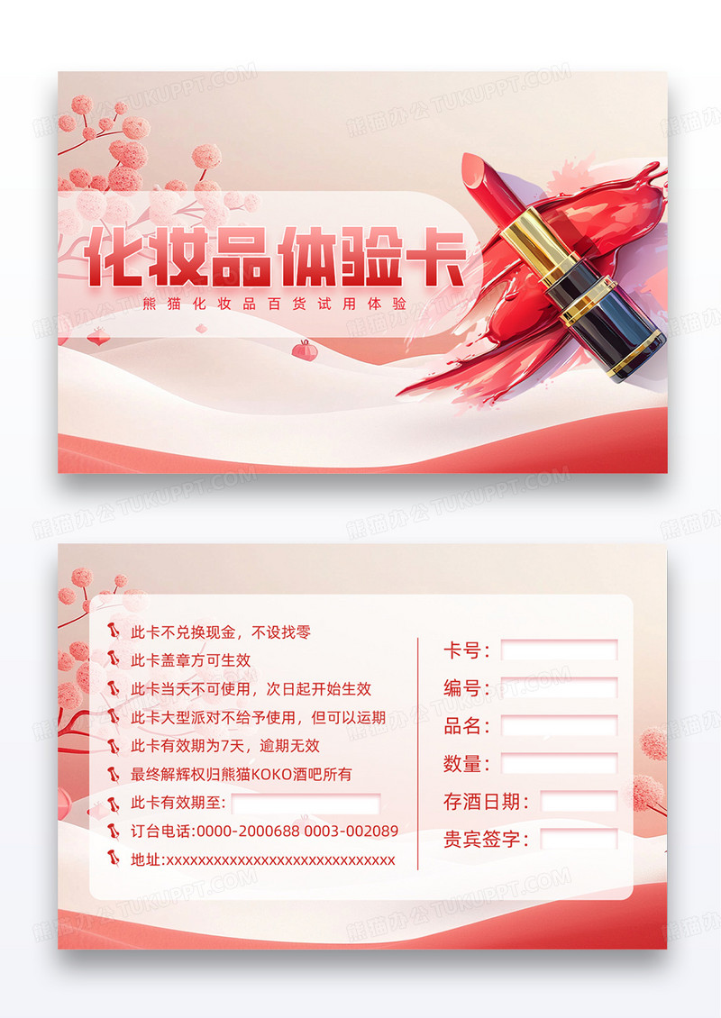 美容护肤化妆品美容补水体验卡卡券