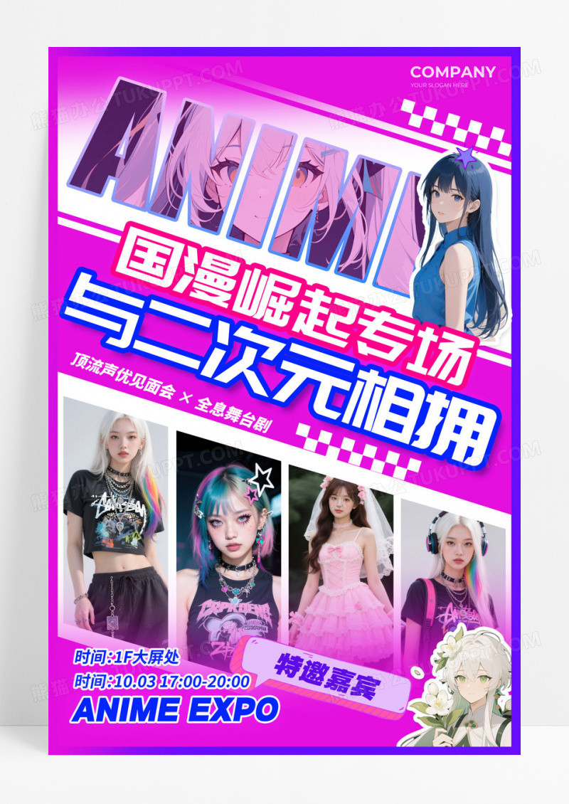 粉色漫画风格与二次元相拥二次元动漫漫展海报