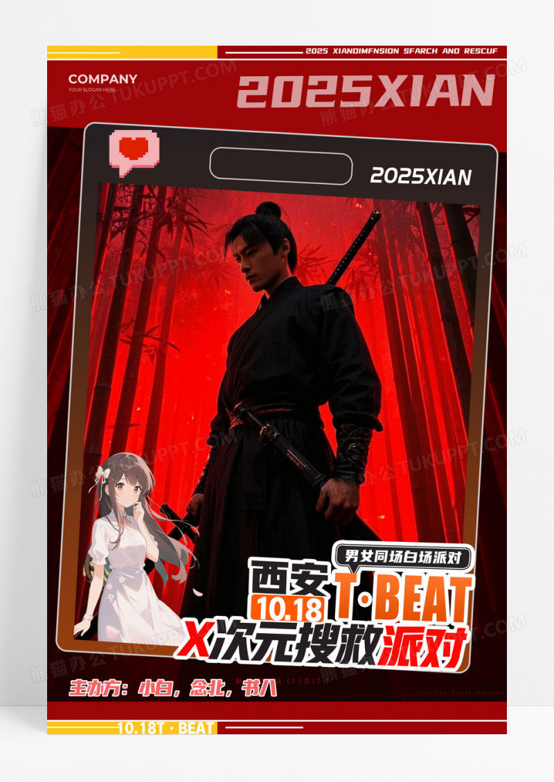红色剪影二次元人物动漫漫展单人嘉宾宣传海报