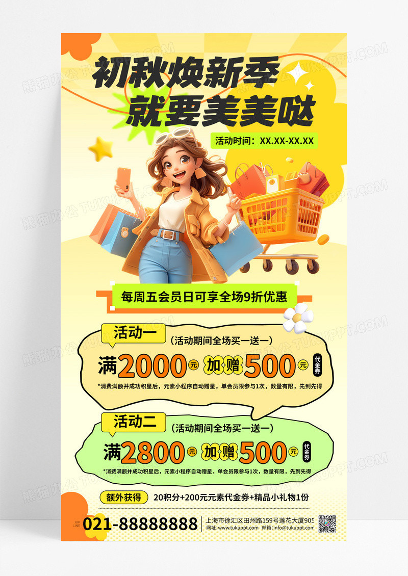 橙色简约秋季上新初秋焕新宣传海报设计
