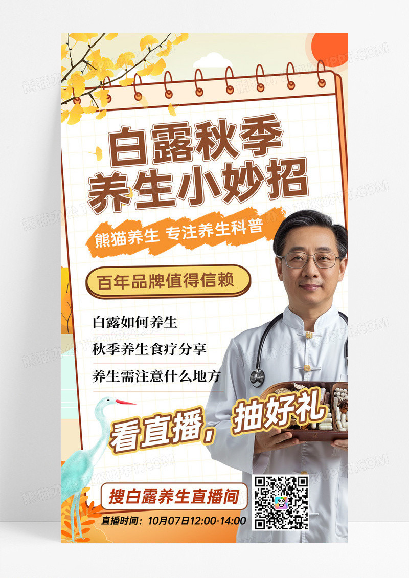 蓝色橙色渐变白露秋季养生二十四节气节气海报直播