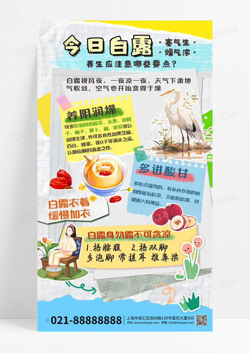 创意笔记手账风创意热点白露节气养生科普宣传海报