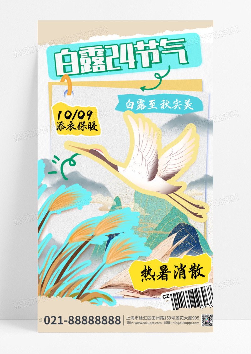 笔记手账风热点白露节气宣传海报