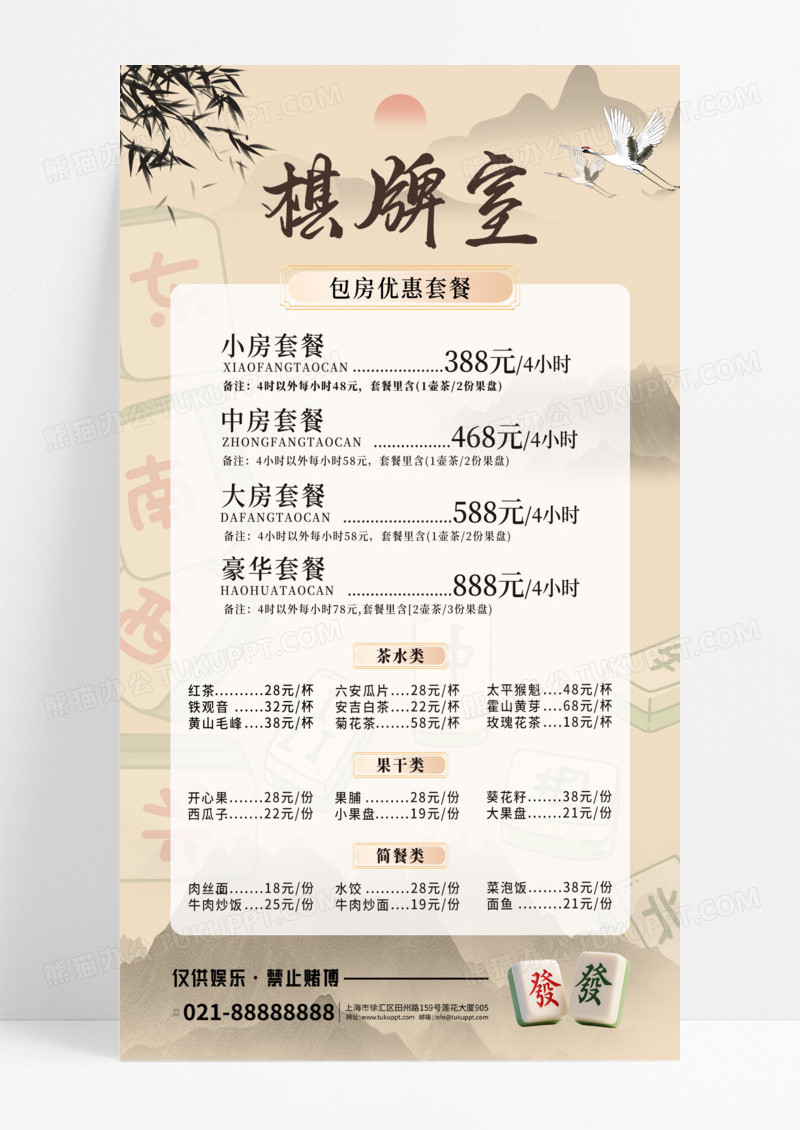 黄色复古古风水墨屏棋牌麻将价格表棋牌室海报
