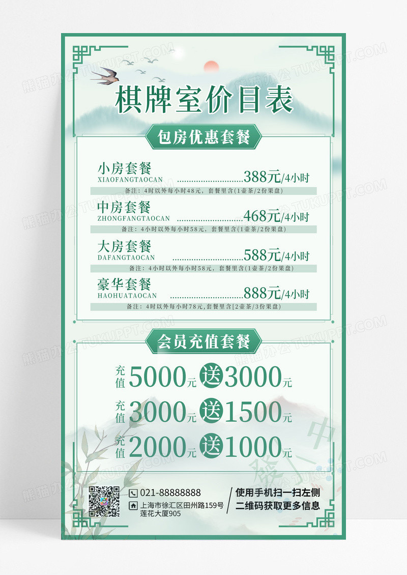绿色古风棋牌室价格表文案海报麻将棋牌室价格海报