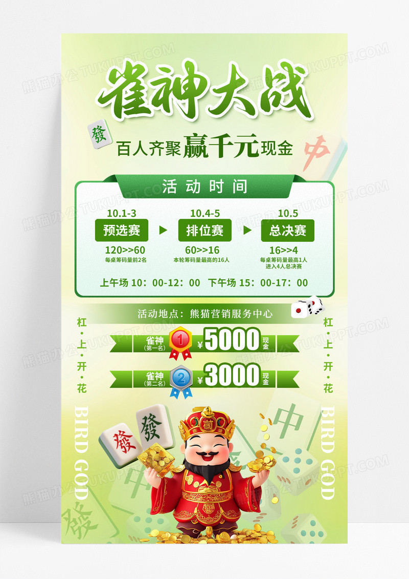 棕色3D风格雀神大战棋牌麻将麻将活动手机文案海报麻将海报