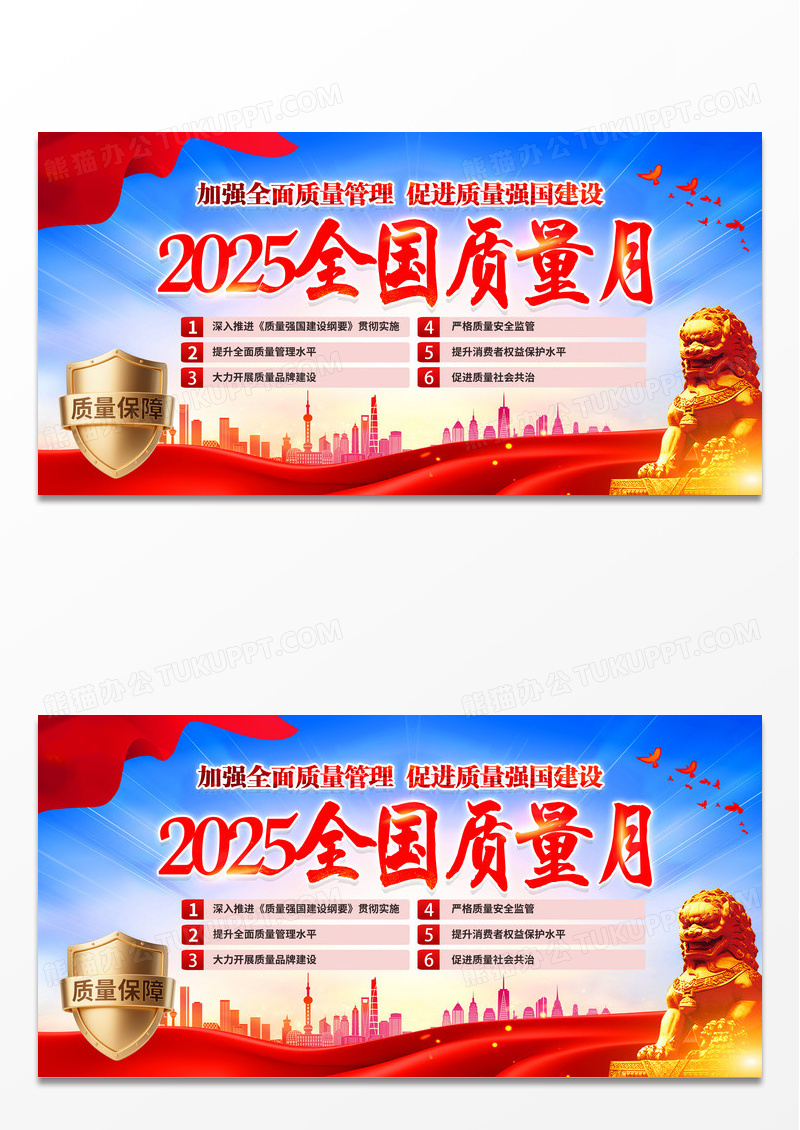蓝色党政2025全国质量月展板背景板