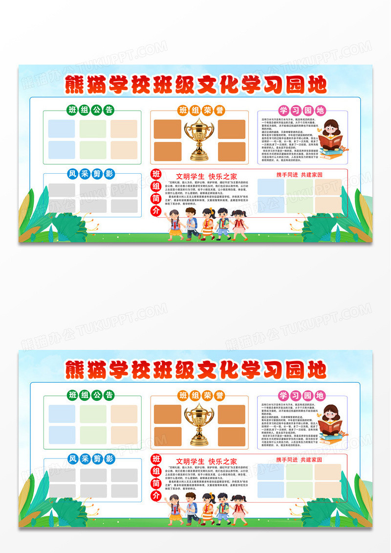 绿色清新班级文化展示墙展板学习园地