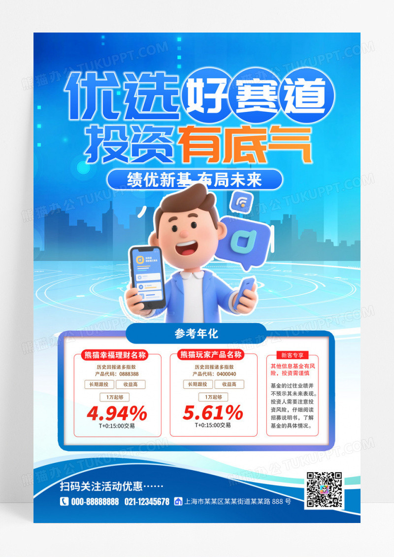 蓝色大气金融股票基金理财海报金融理财海报