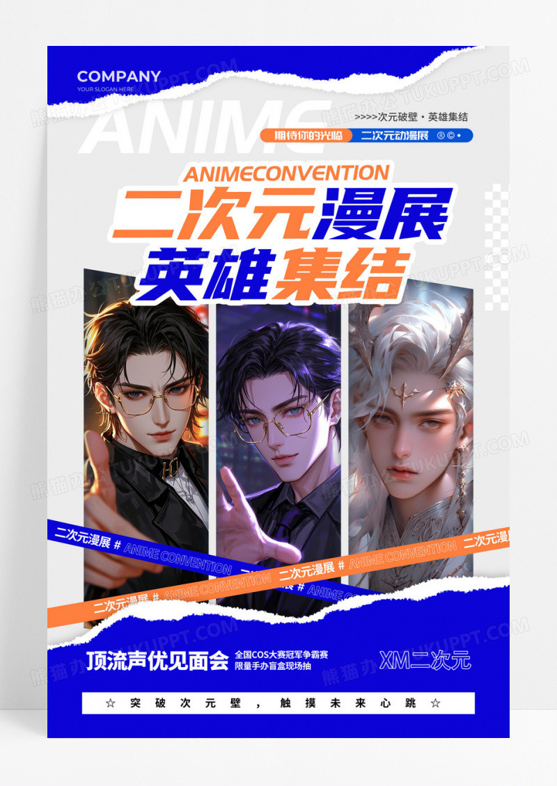 灰色漫画风格二次元漫展二次元cos动漫漫展海报