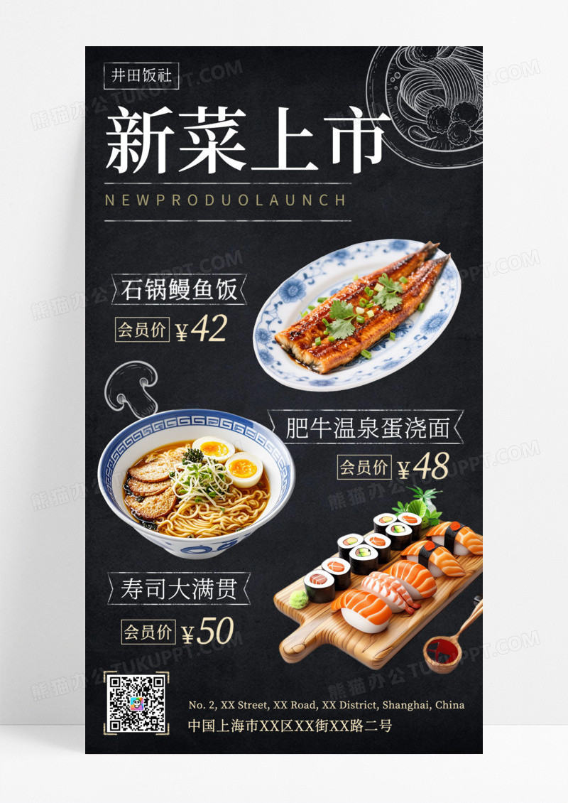 简约实拍风高级风日式料理店美食手机文案海报