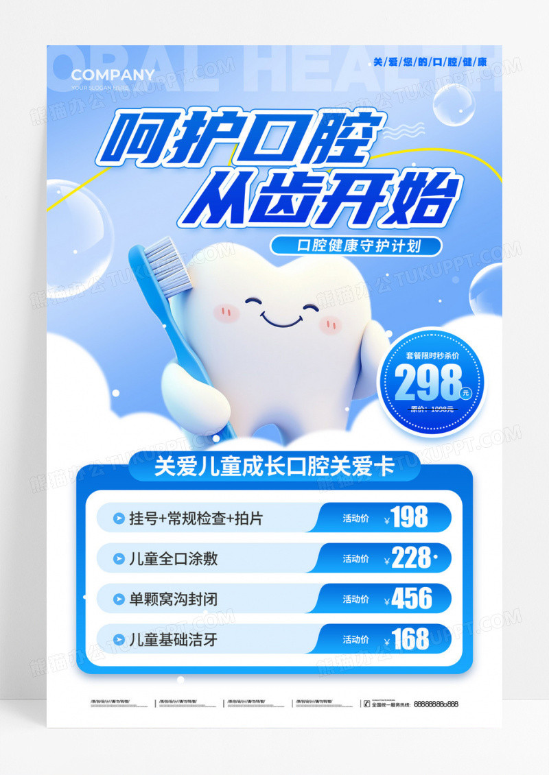 蓝色3D风格920全国爱牙日呵护口腔口腔宣传海报口腔海报